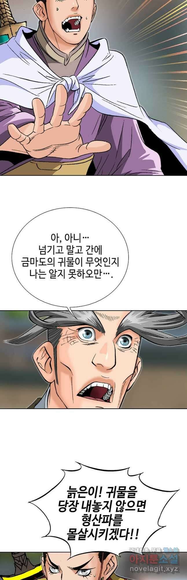 아! 형산파 146화 46