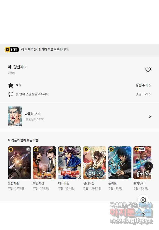 아! 형산파 146화 49