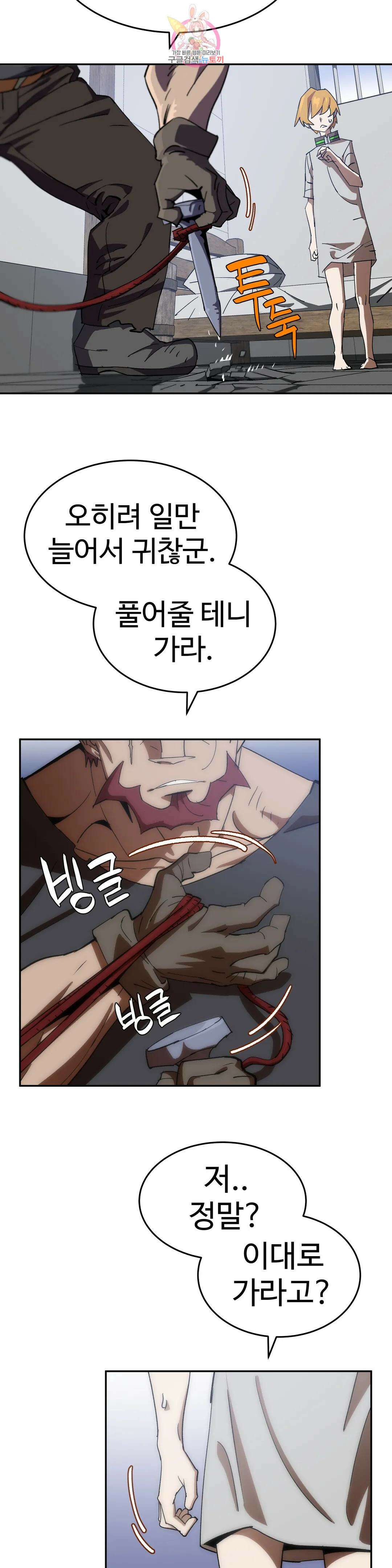 4컷용사 206화 2부 106화 2