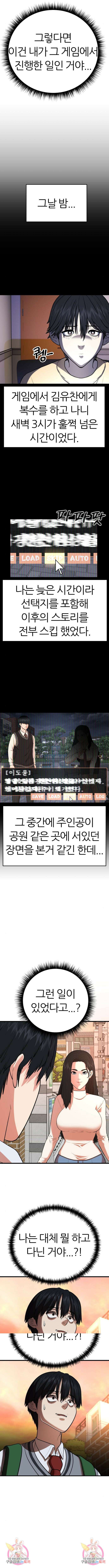 대리게임 2화 17