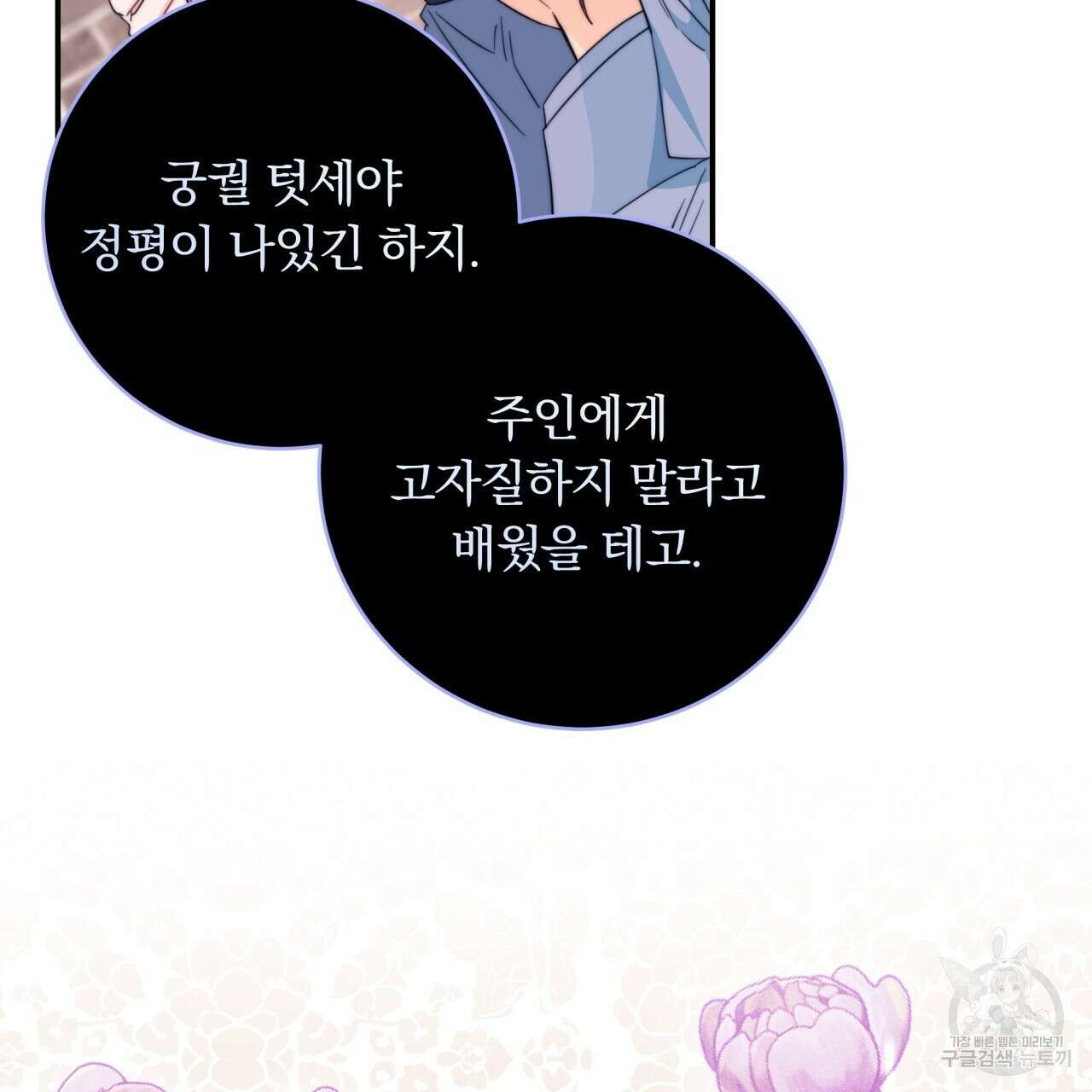 화화몽(火花夢) 16화 8