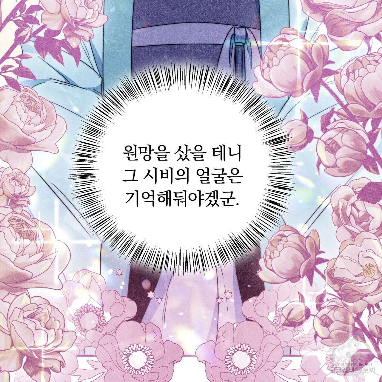 화화몽(火花夢) 16화 10