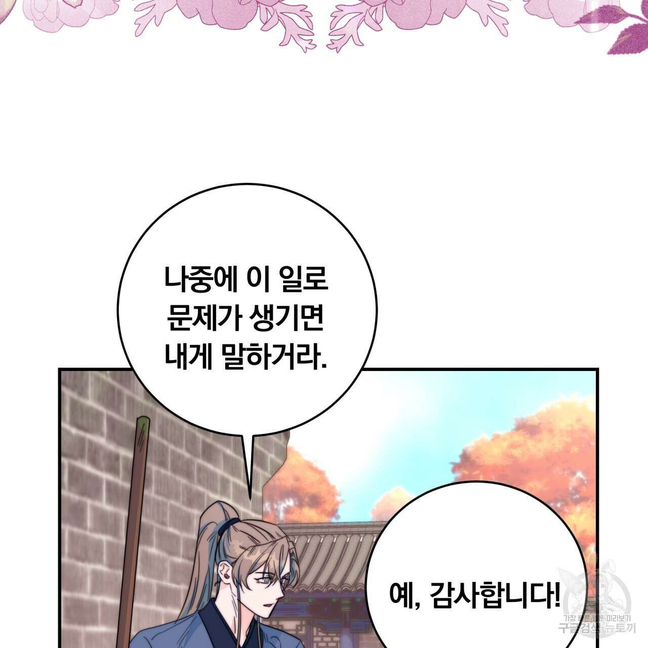 화화몽(火花夢) 16화 11