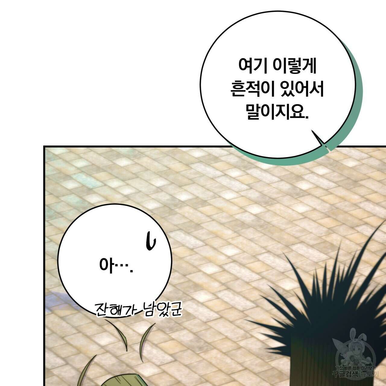 화화몽(火花夢) 16화 29