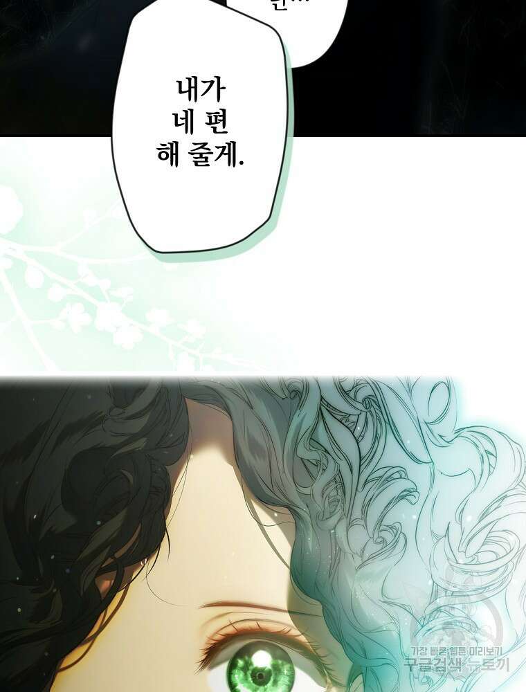 시크릿 레이디 81화 6