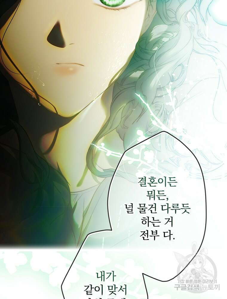 시크릿 레이디 81화 7
