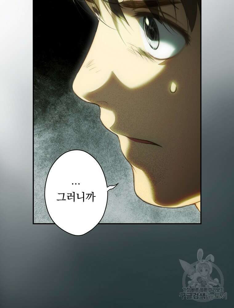 시크릿 레이디 81화 9