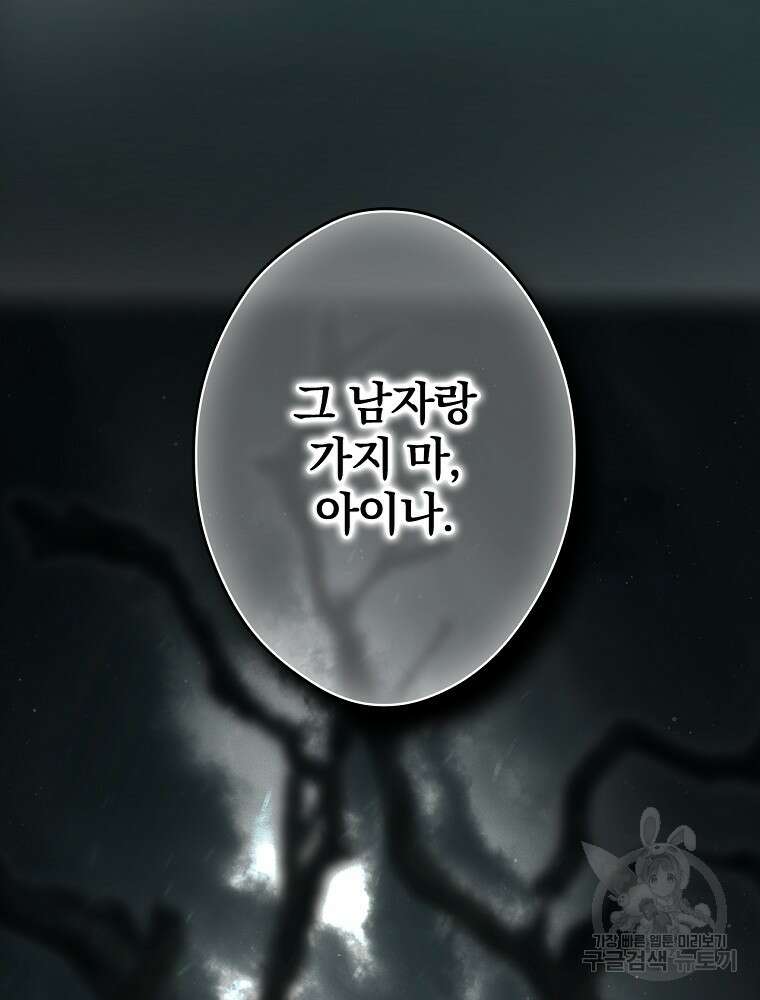 시크릿 레이디 81화 10