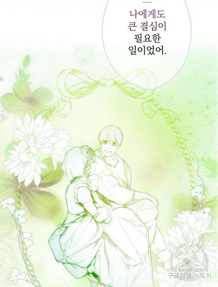시크릿 레이디 81화 16