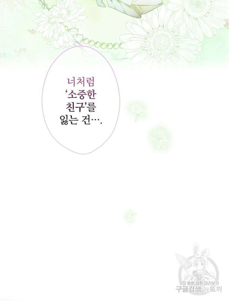 시크릿 레이디 81화 17