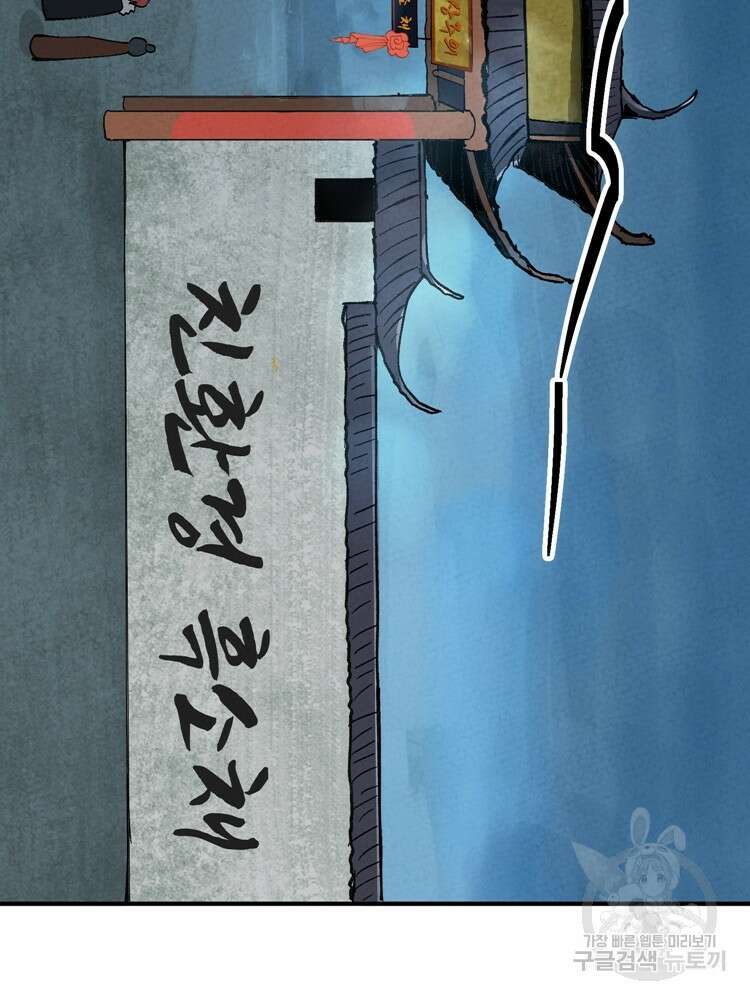 레벨업하기 싫은 영급무사 23화 4