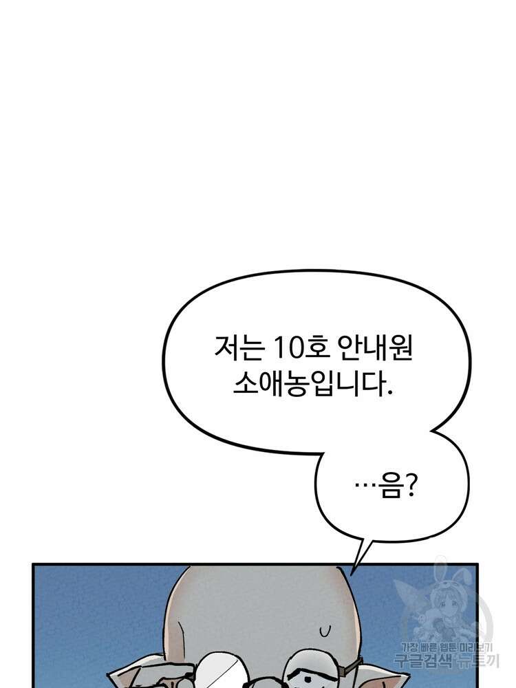 레벨업하기 싫은 영급무사 23화 9