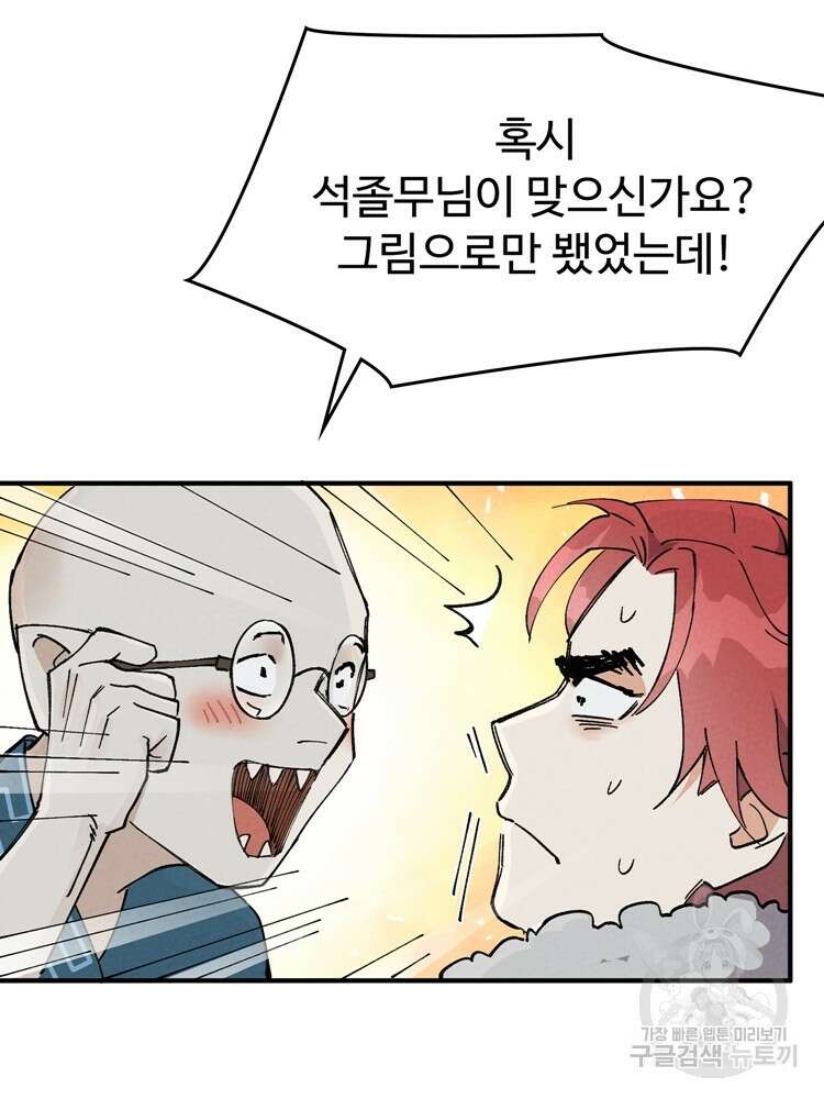 레벨업하기 싫은 영급무사 23화 11