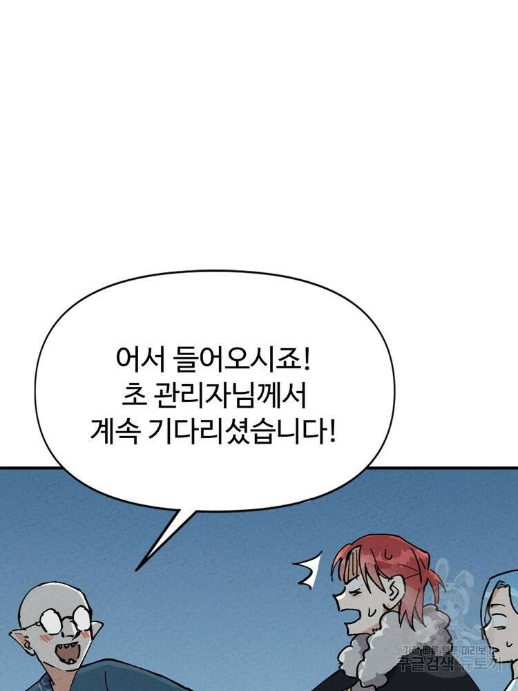 레벨업하기 싫은 영급무사 23화 12