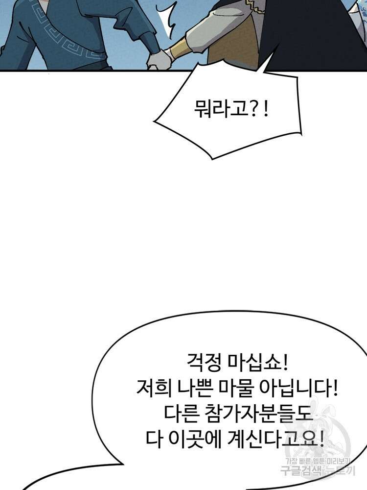 레벨업하기 싫은 영급무사 23화 13