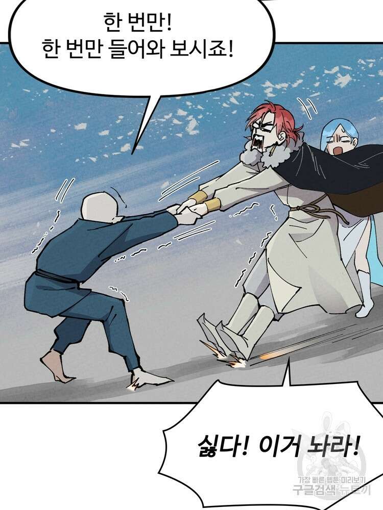 레벨업하기 싫은 영급무사 23화 14