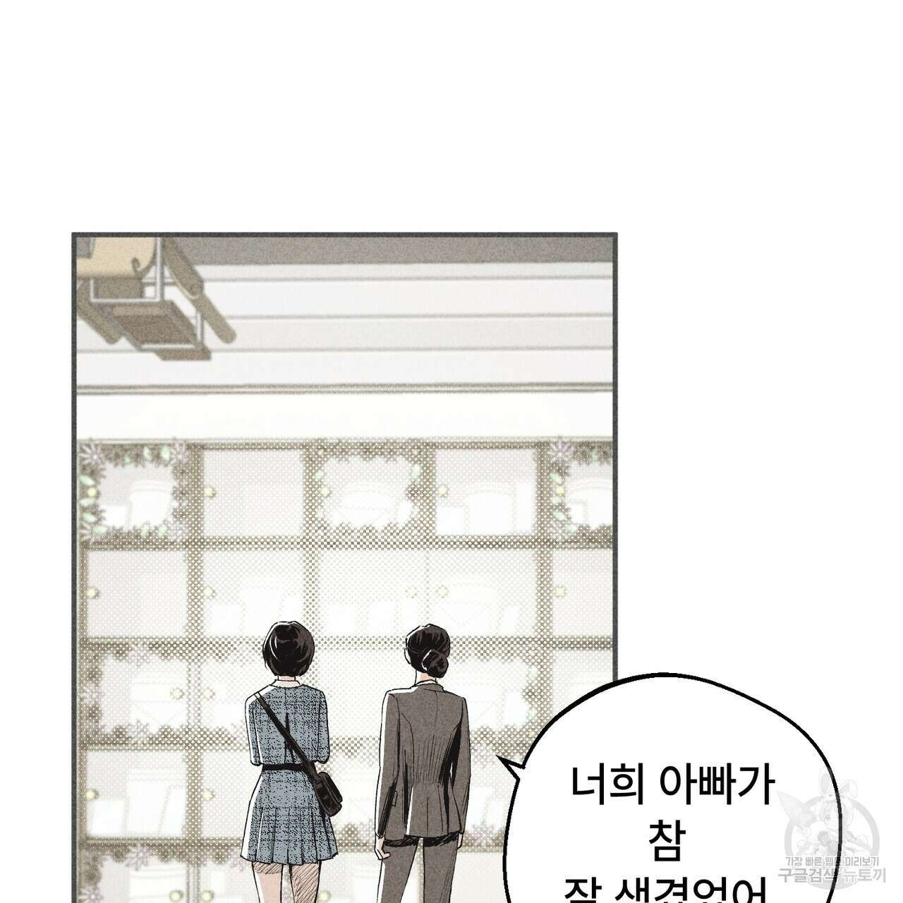 철과 속 31화 3