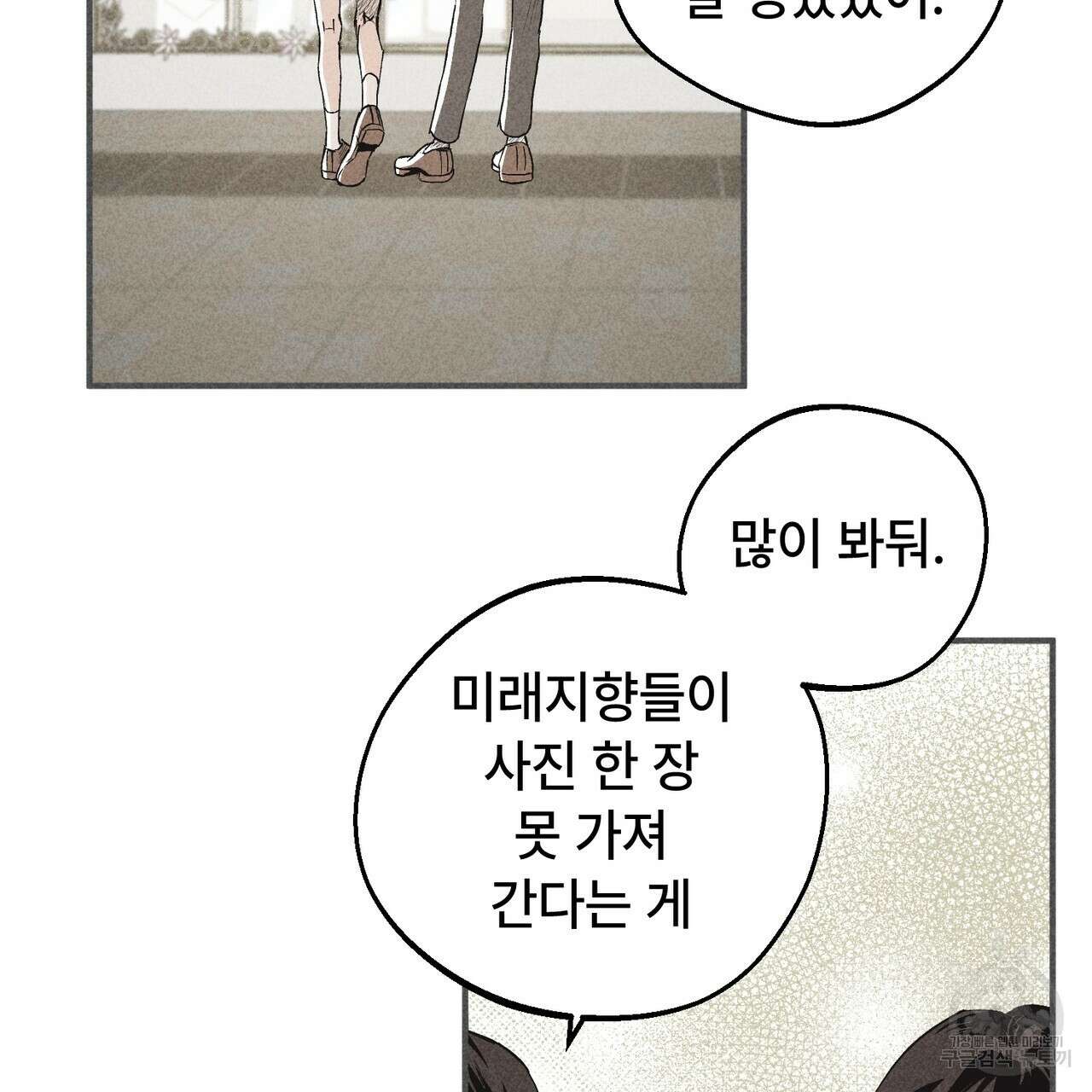 철과 속 31화 4