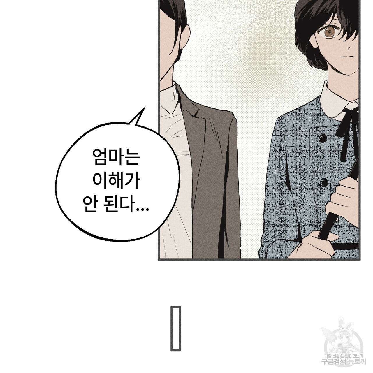 철과 속 31화 5