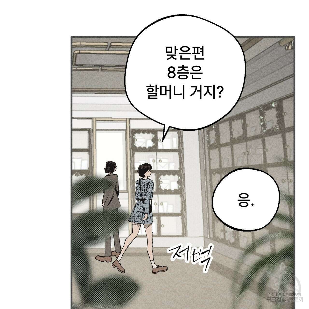 철과 속 31화 7