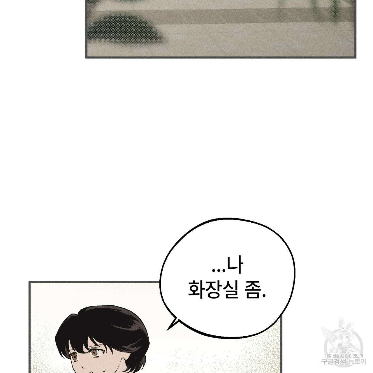 철과 속 31화 8