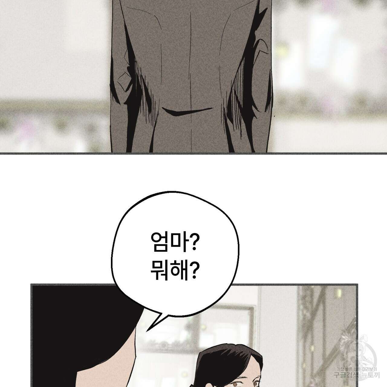 철과 속 31화 16