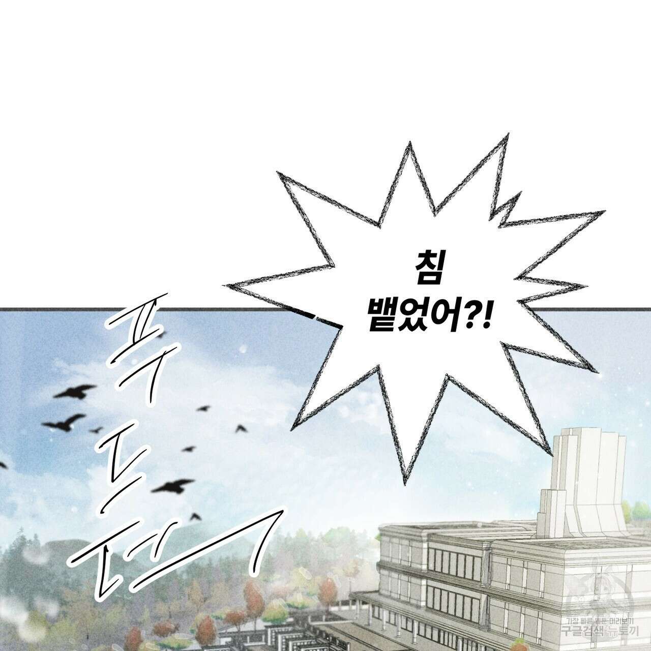 철과 속 31화 19