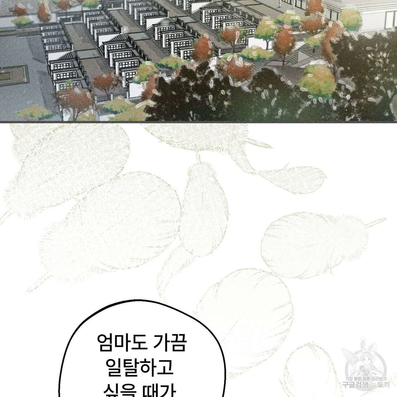 철과 속 31화 20