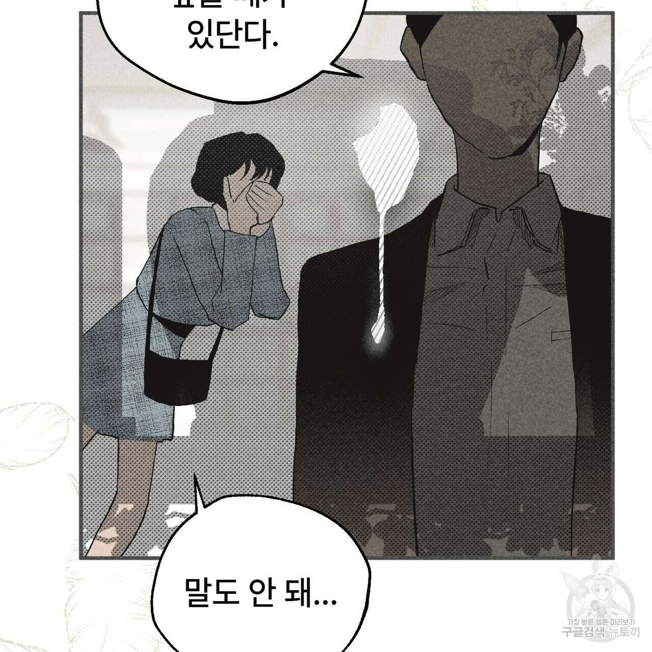 철과 속 31화 21
