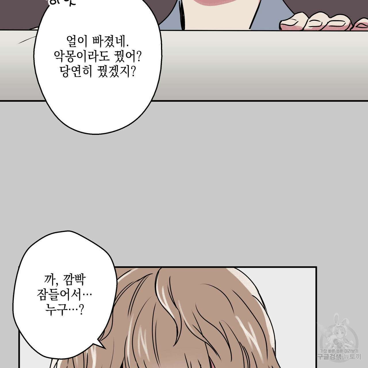 럭키 크레딧 32화 1부 완결 22