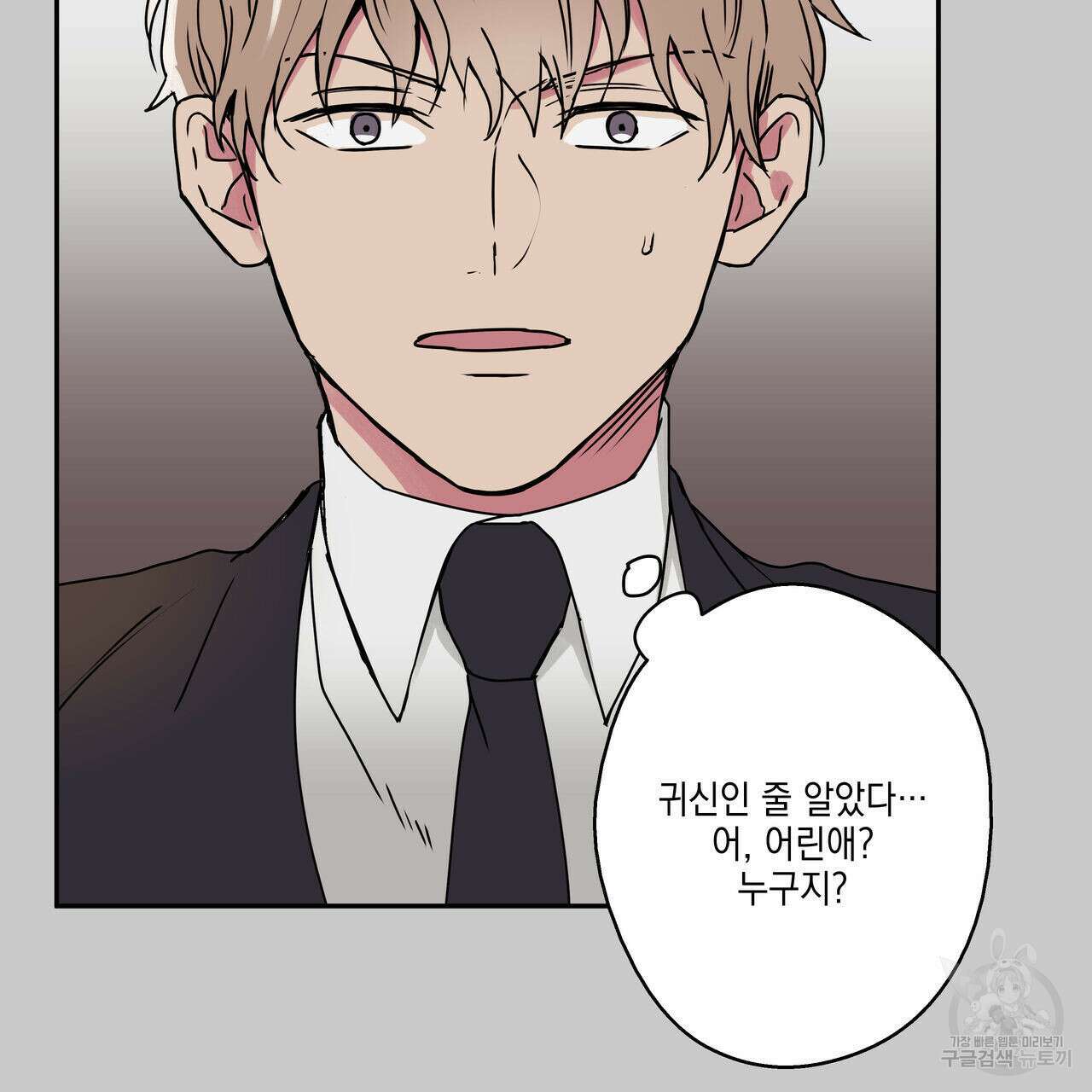 럭키 크레딧 32화 1부 완결 23