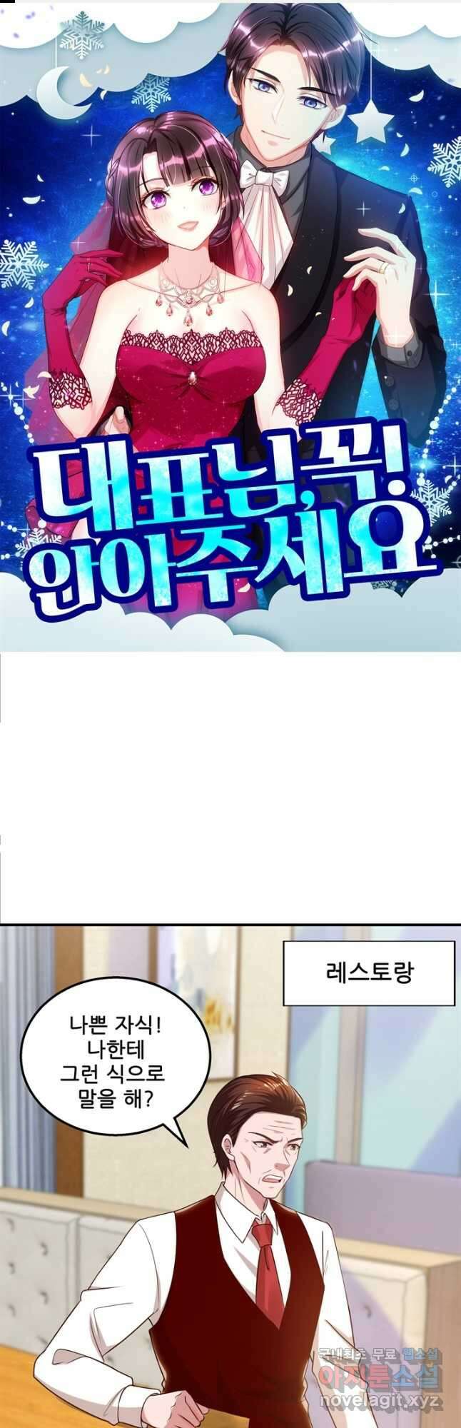 대표님 꼭 안아주세요 203화 1
