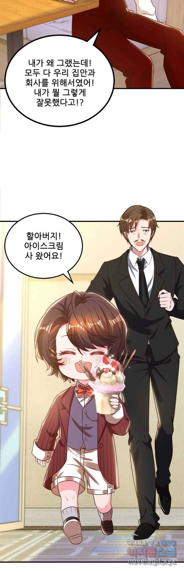 대표님 꼭 안아주세요 203화 2