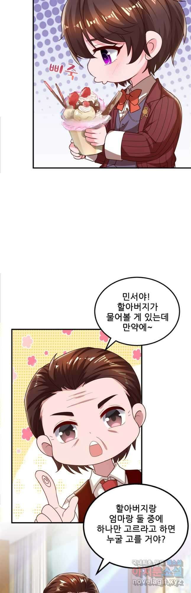 대표님 꼭 안아주세요 203화 5