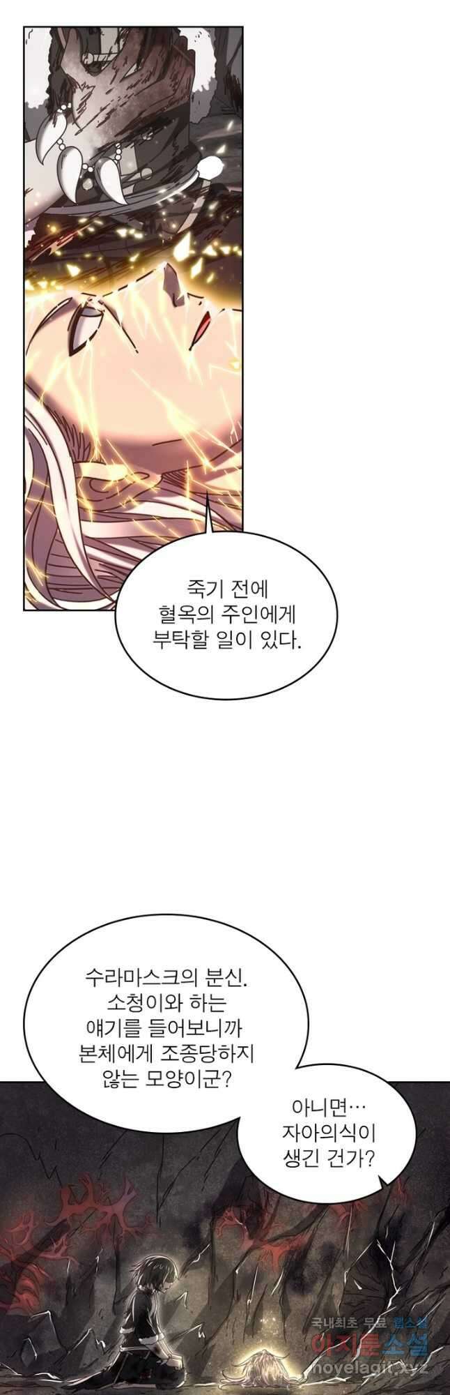 정령사: 나타르 전기 시즌2 - 193화 4