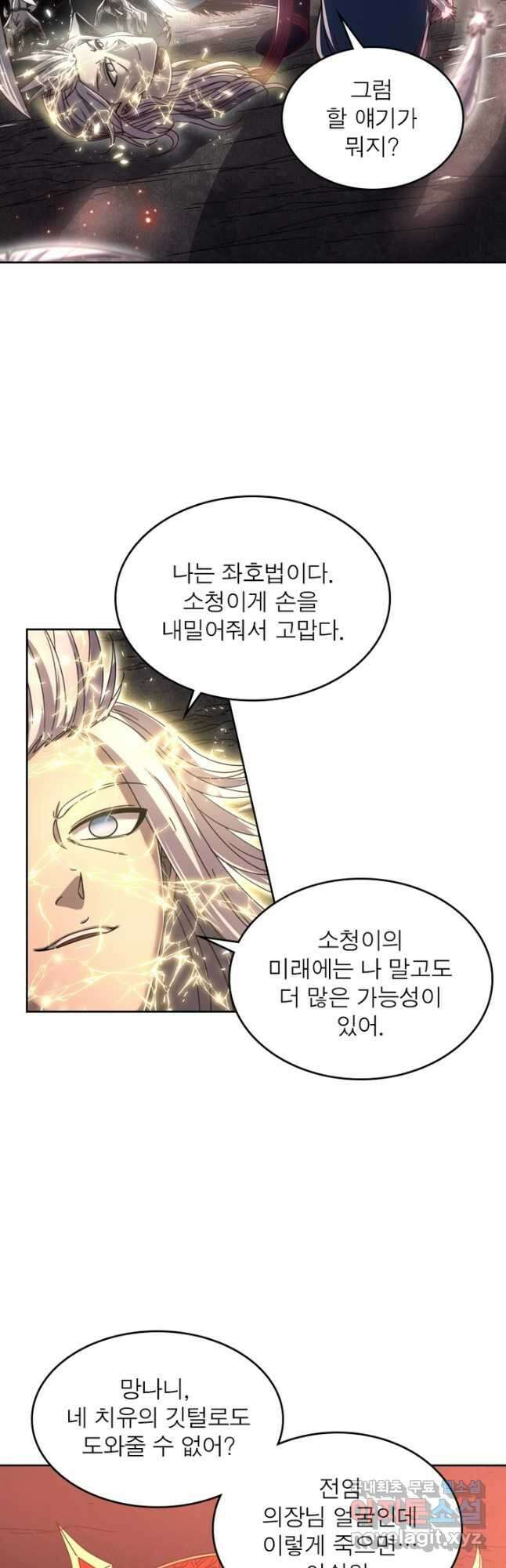 정령사: 나타르 전기 시즌2 - 193화 6