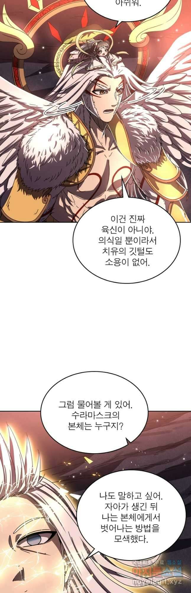 정령사: 나타르 전기 시즌2 - 193화 7