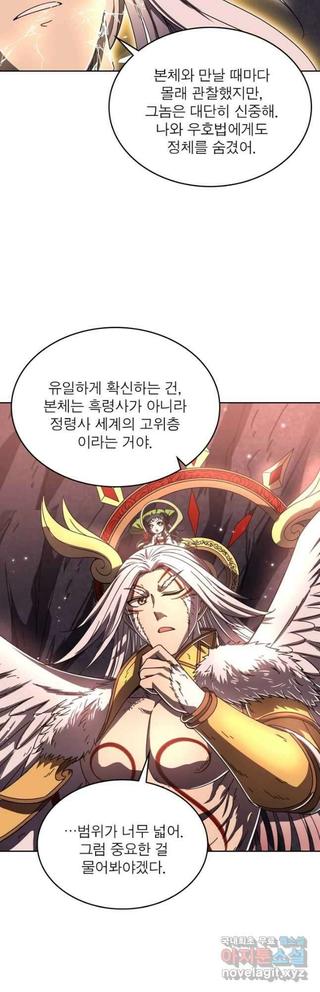 정령사: 나타르 전기 시즌2 - 193화 8