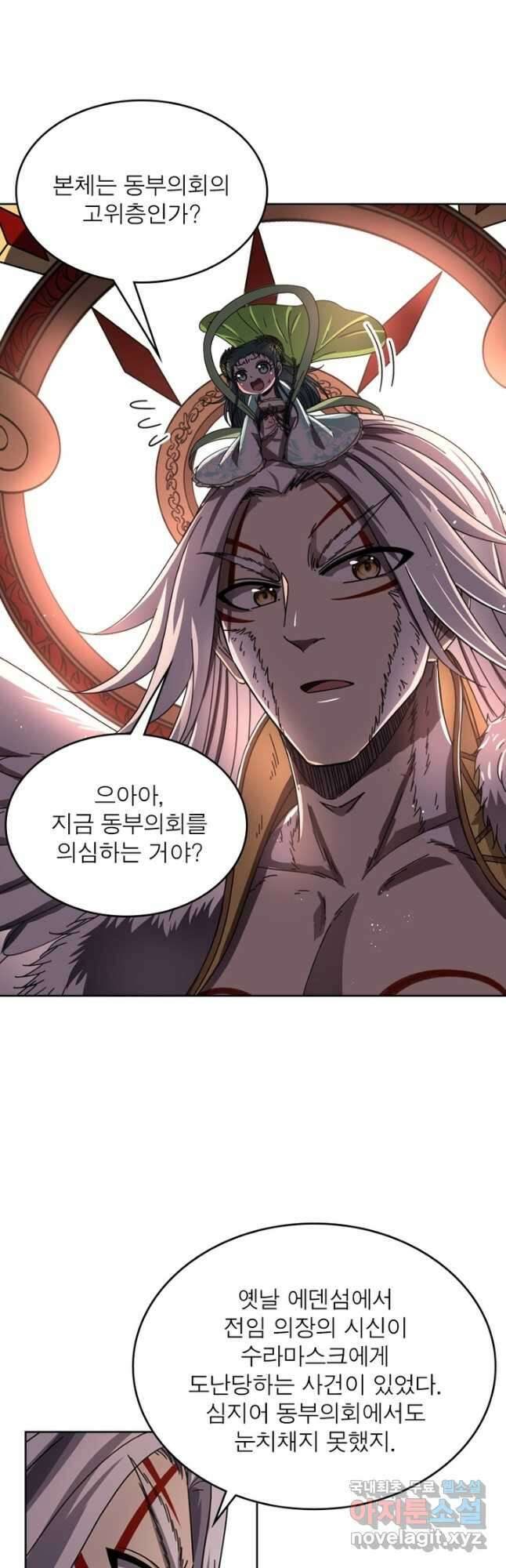 정령사: 나타르 전기 시즌2 - 193화 9