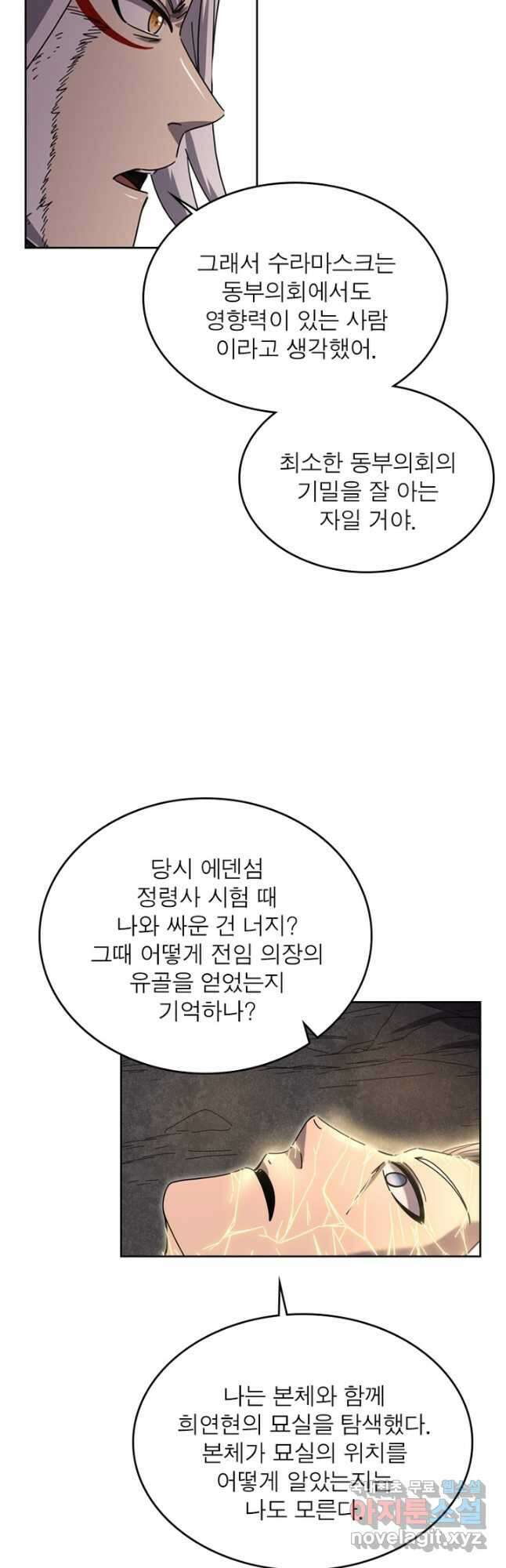 정령사: 나타르 전기 시즌2 - 193화 10
