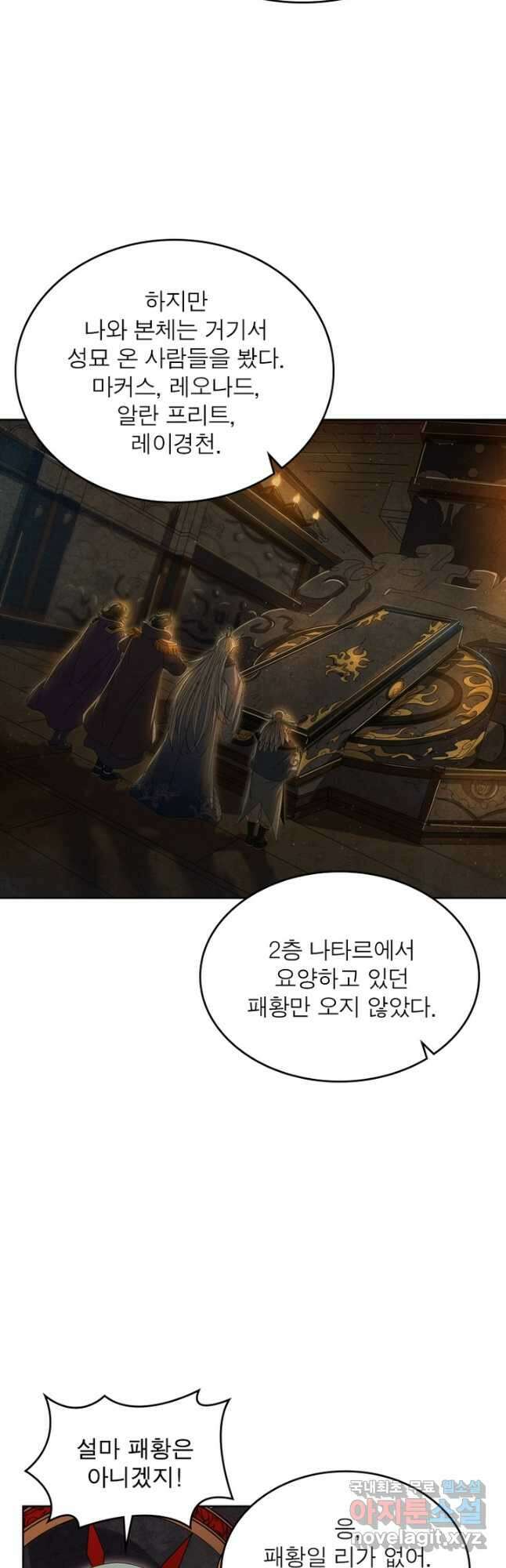 정령사: 나타르 전기 시즌2 - 193화 11