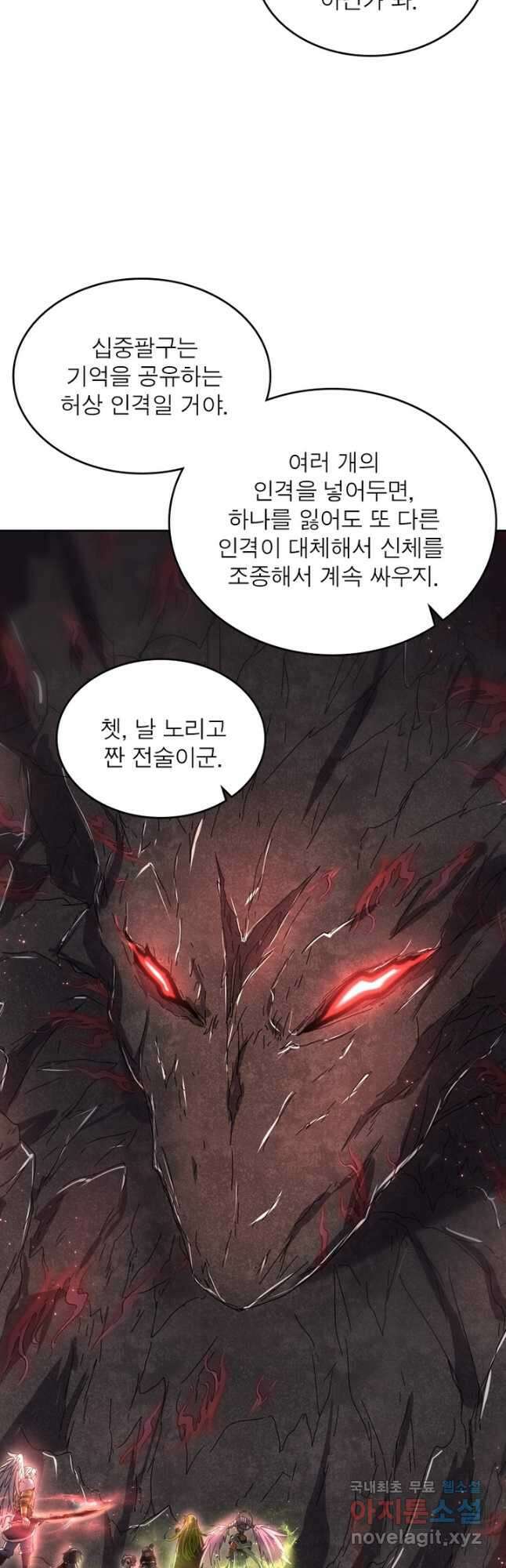 정령사: 나타르 전기 시즌2 - 193화 13