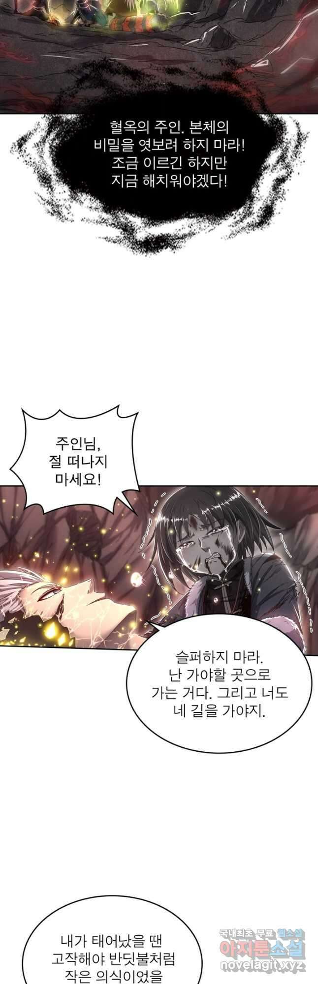정령사: 나타르 전기 시즌2 - 193화 14