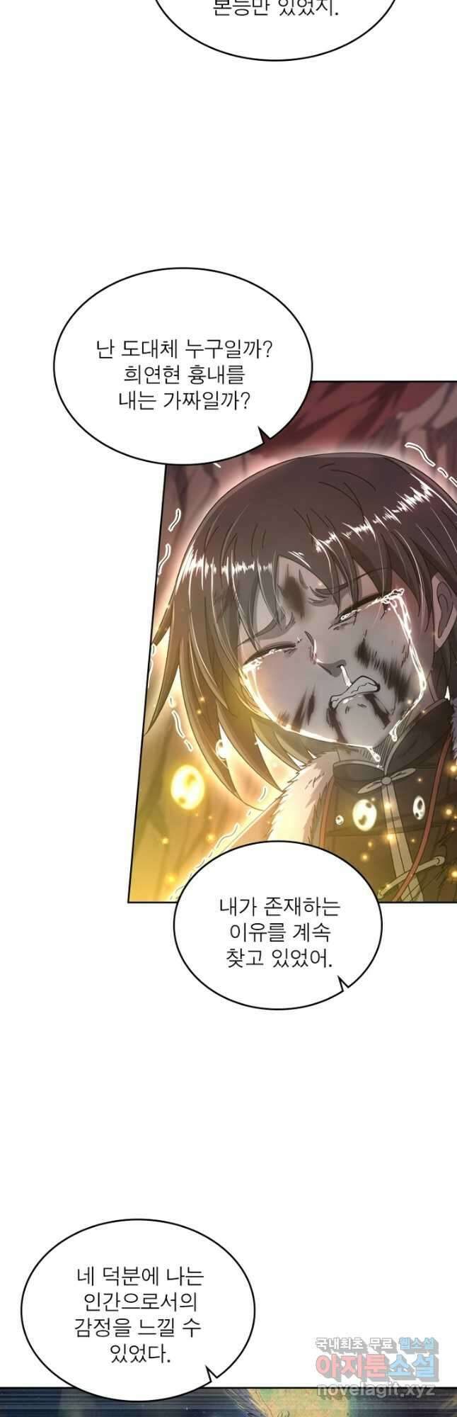 정령사: 나타르 전기 시즌2 - 193화 16