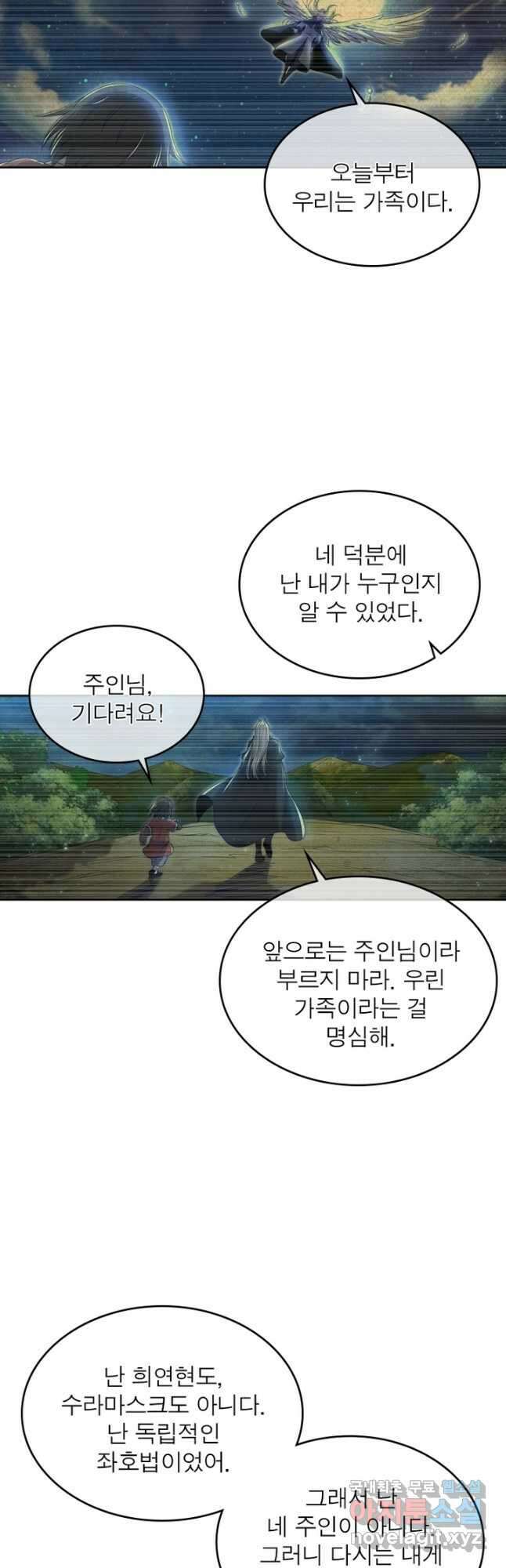 정령사: 나타르 전기 시즌2 - 193화 17