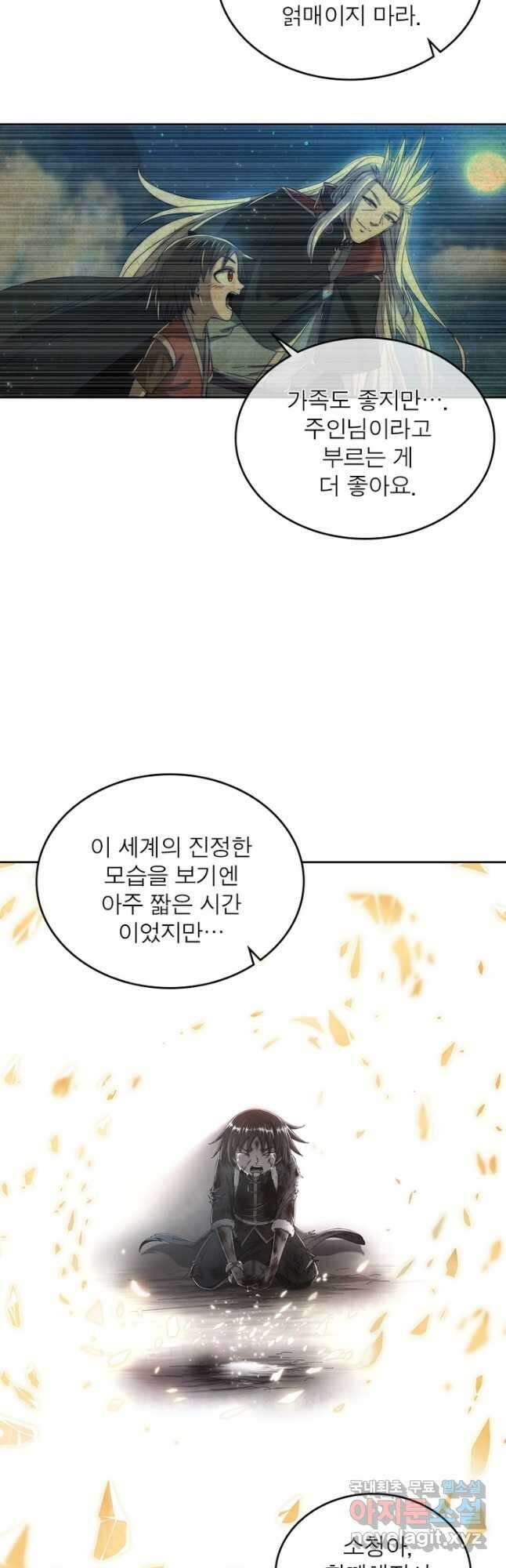 정령사: 나타르 전기 시즌2 - 193화 18