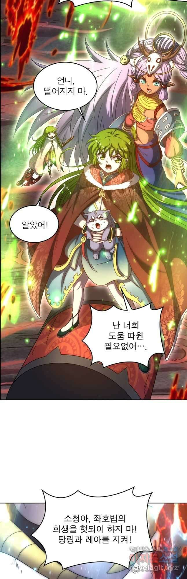 정령사: 나타르 전기 시즌2 - 193화 21