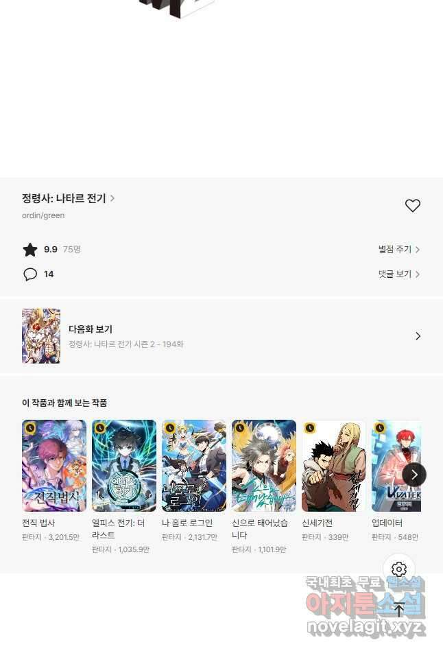 정령사: 나타르 전기 시즌2 - 193화 26
