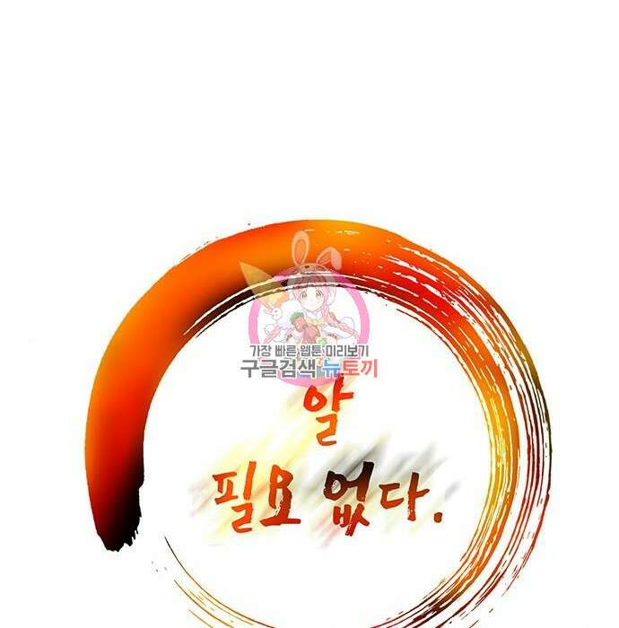 약빨이 신선함 36화 1
