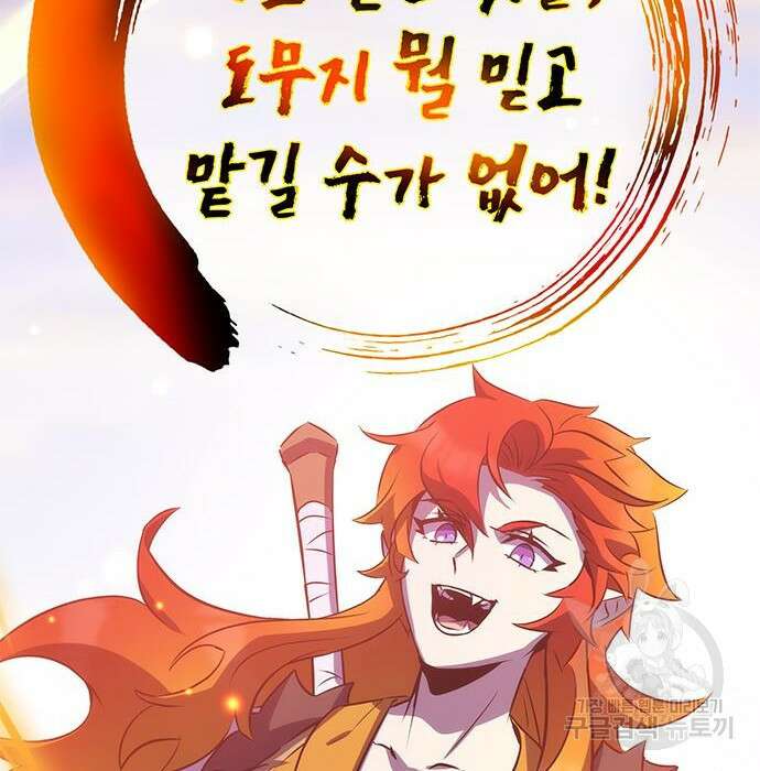 약빨이 신선함 36화 9
